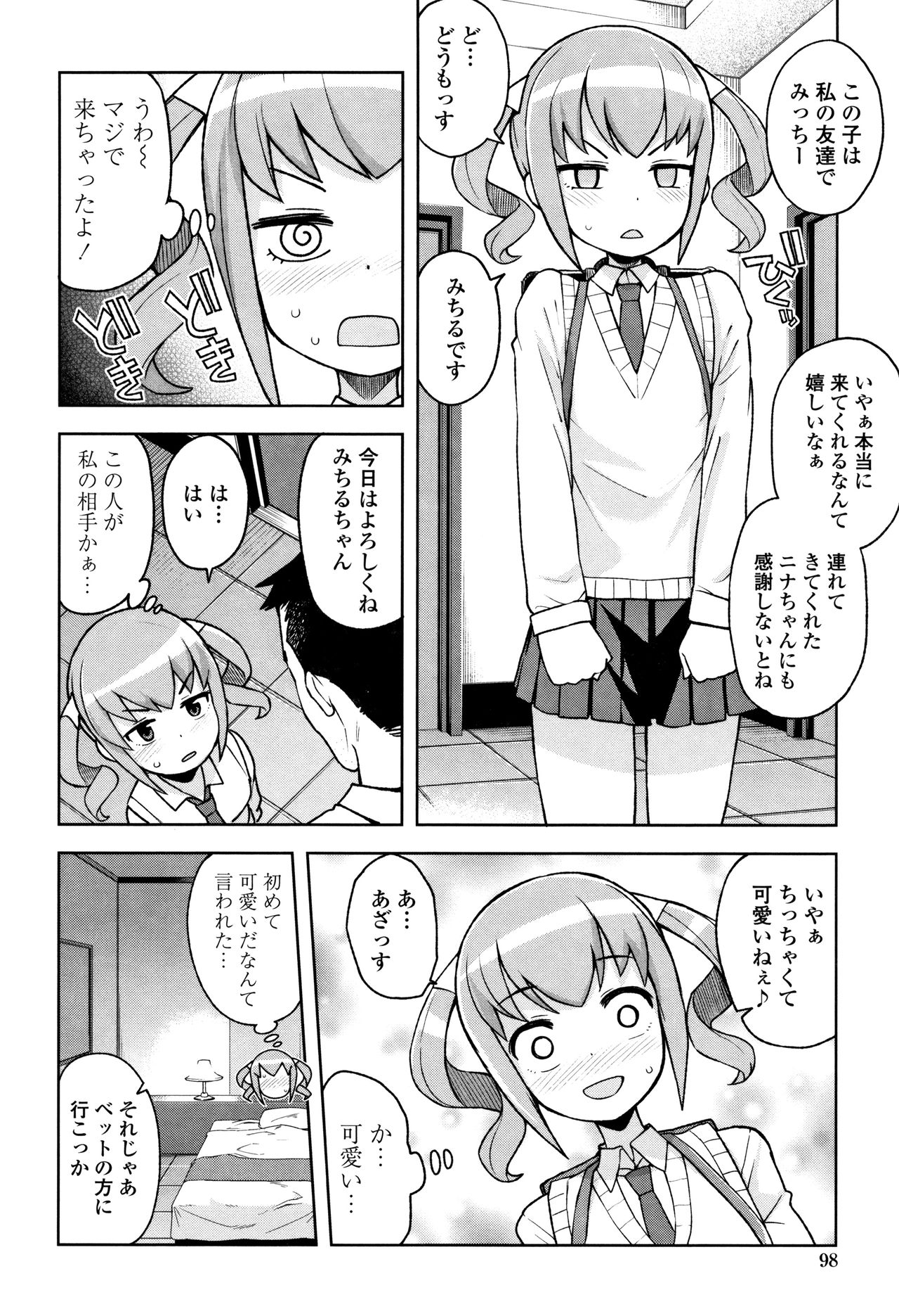 [Tamagoro] Caramel Hame-Art Genteiban page 102 full