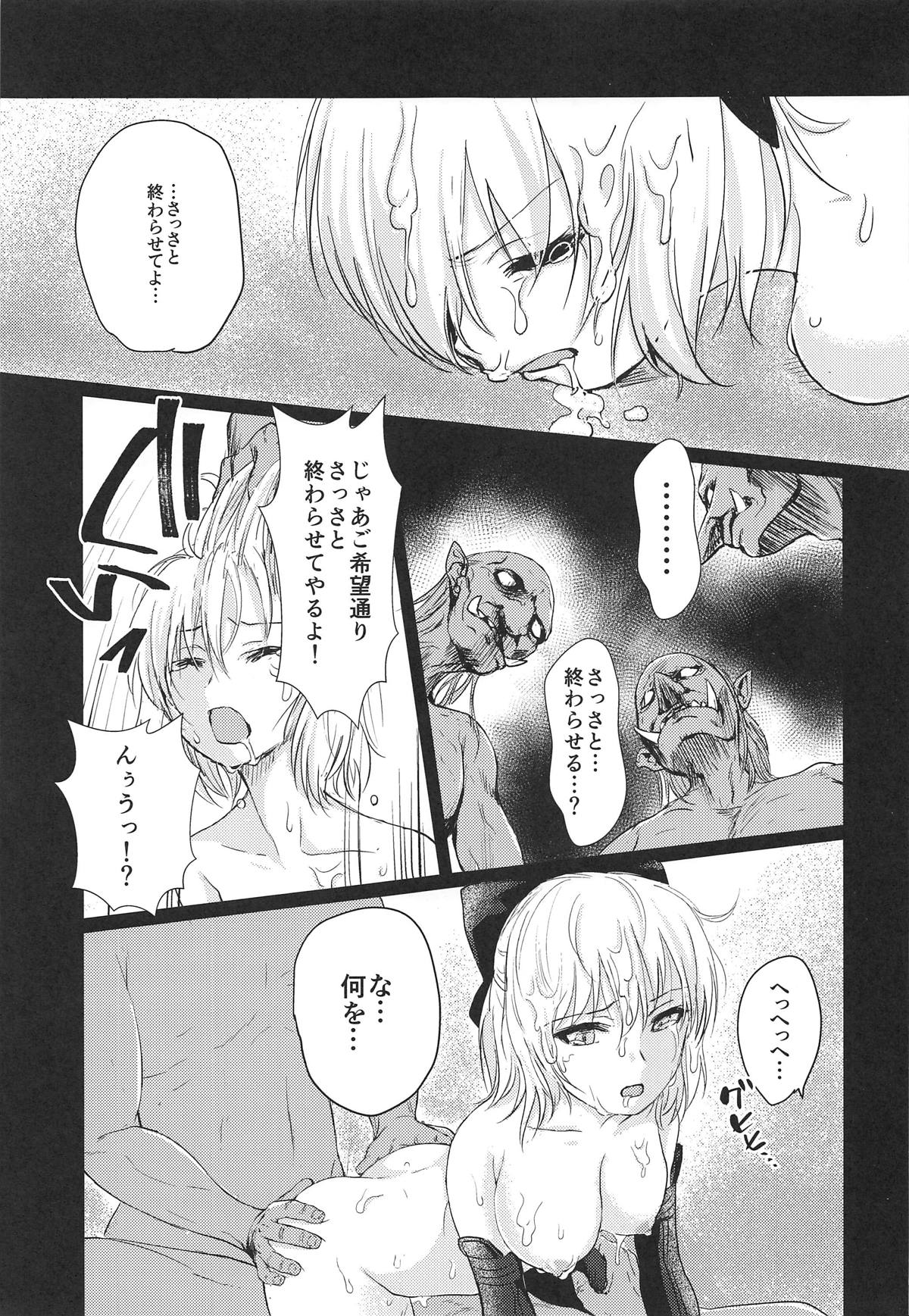 (C95) [Shishido Mart (Shishido Kurou)] Okita-san Ryoujoku (Fate/Grand Order) page 14 full