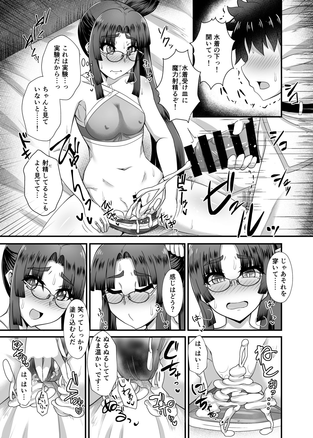 [Fushinsya_Guilty (Ikue Fuji)] Ushiwakamaru to Noroi no Megane (Fate/Grand Order) [Digital] page 18 full