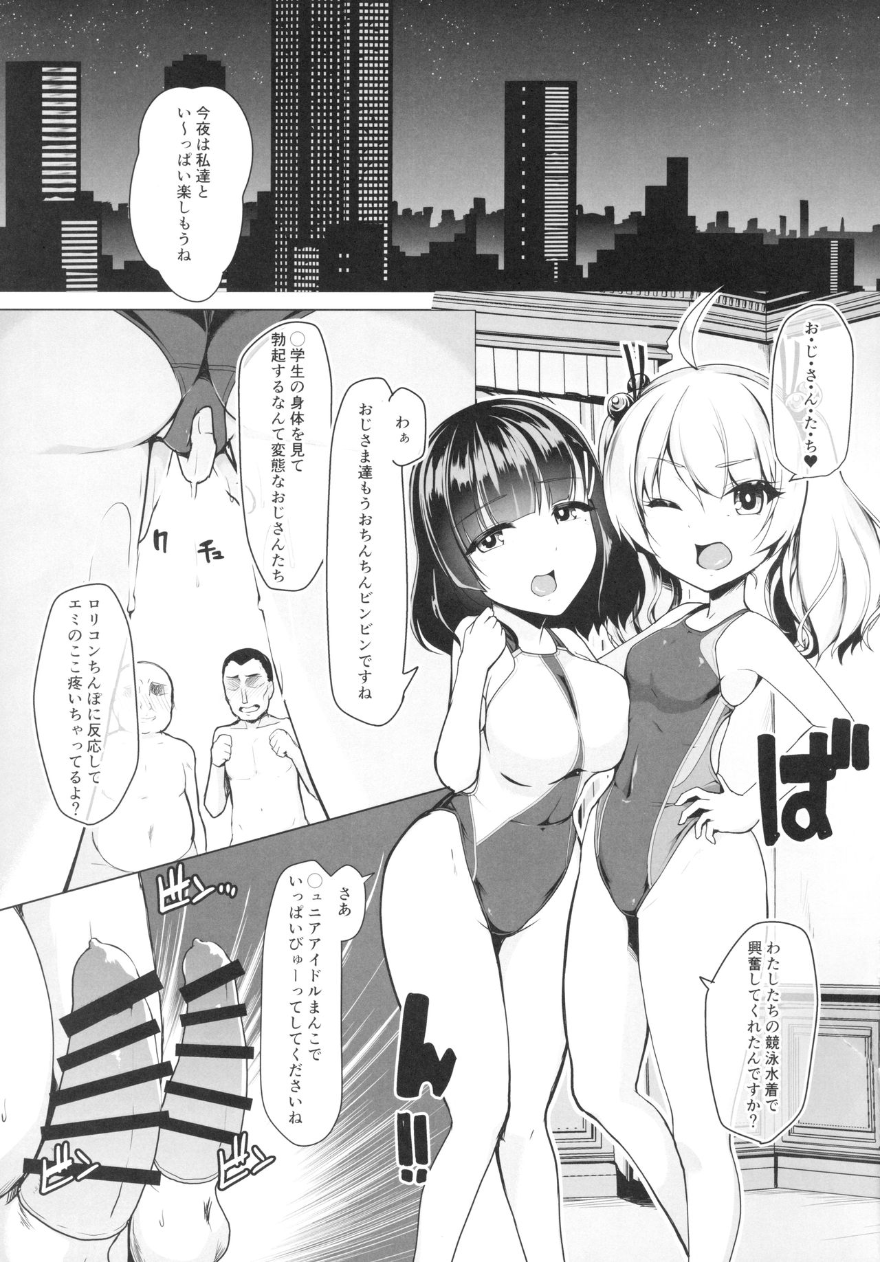 (C95) [8cm (Hassen)] Kyouei Mizugi Debut Shichao? page 4 full