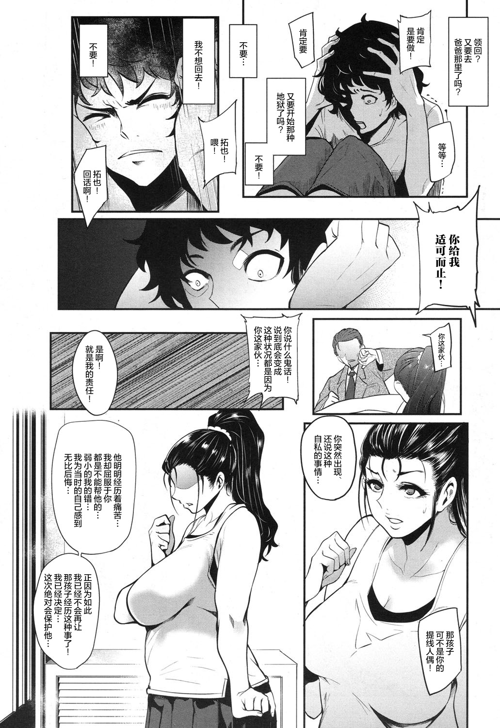 [Otochichi] Hikki Mother Fucker |  操妈狂魔家里蹲 (COMIC Mugen Tensei 2017-12) [Chinese] [丧尸×无毒汉化] [Digital] page 18 full