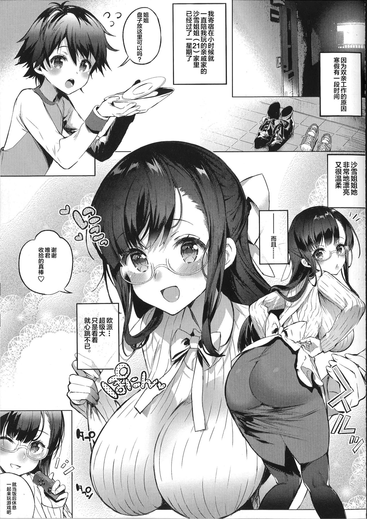 (C93) [Lunatic*Maiden (Poruno Ibuki)] Sayuki Onee-san wa Gaman ga Dekinai [Chinese] [Lolipoi汉化组] page 6 full