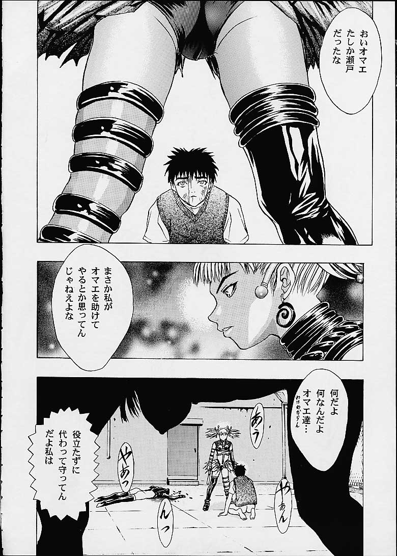 (C60) [2CV.SS (Asagi Yoshimitsu)] Eye's With Psycho 3RD EDITION (Shadow Lady, I''s) page 44 full