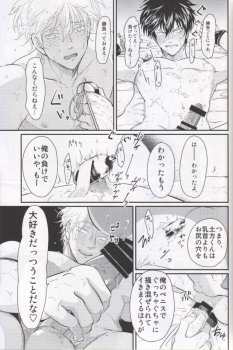 (C85) [Paraiso (Harada)] Chikubi wa Kazari Janee nda yo (Gintama) - page 31