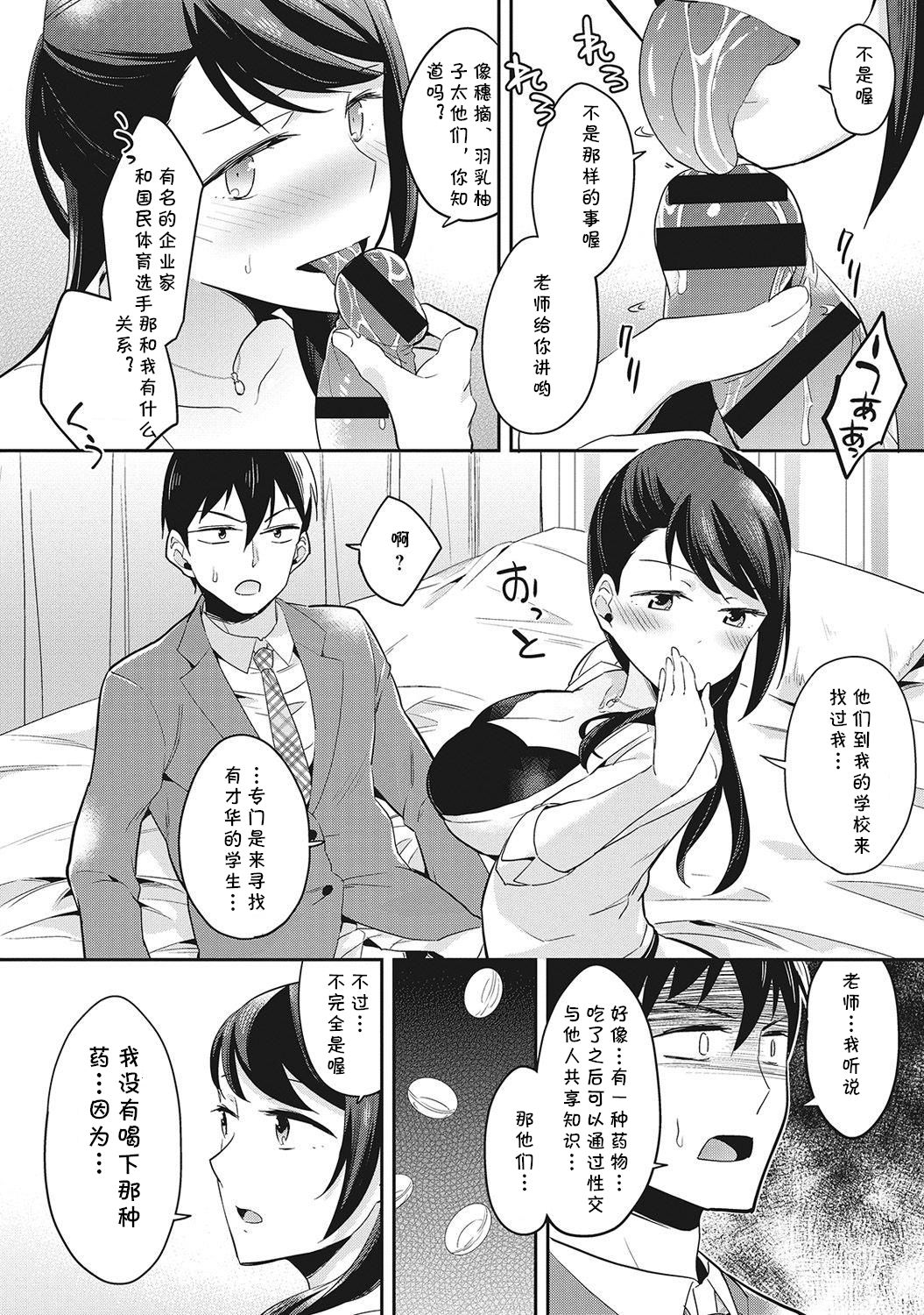 [Aito Matoko] Minna Hadaka de Benkyouchuu Ch. 3 (COMIC Ananga Ranga Vol. 6) [Chinese] [cqxl自己汉化] page 13 full