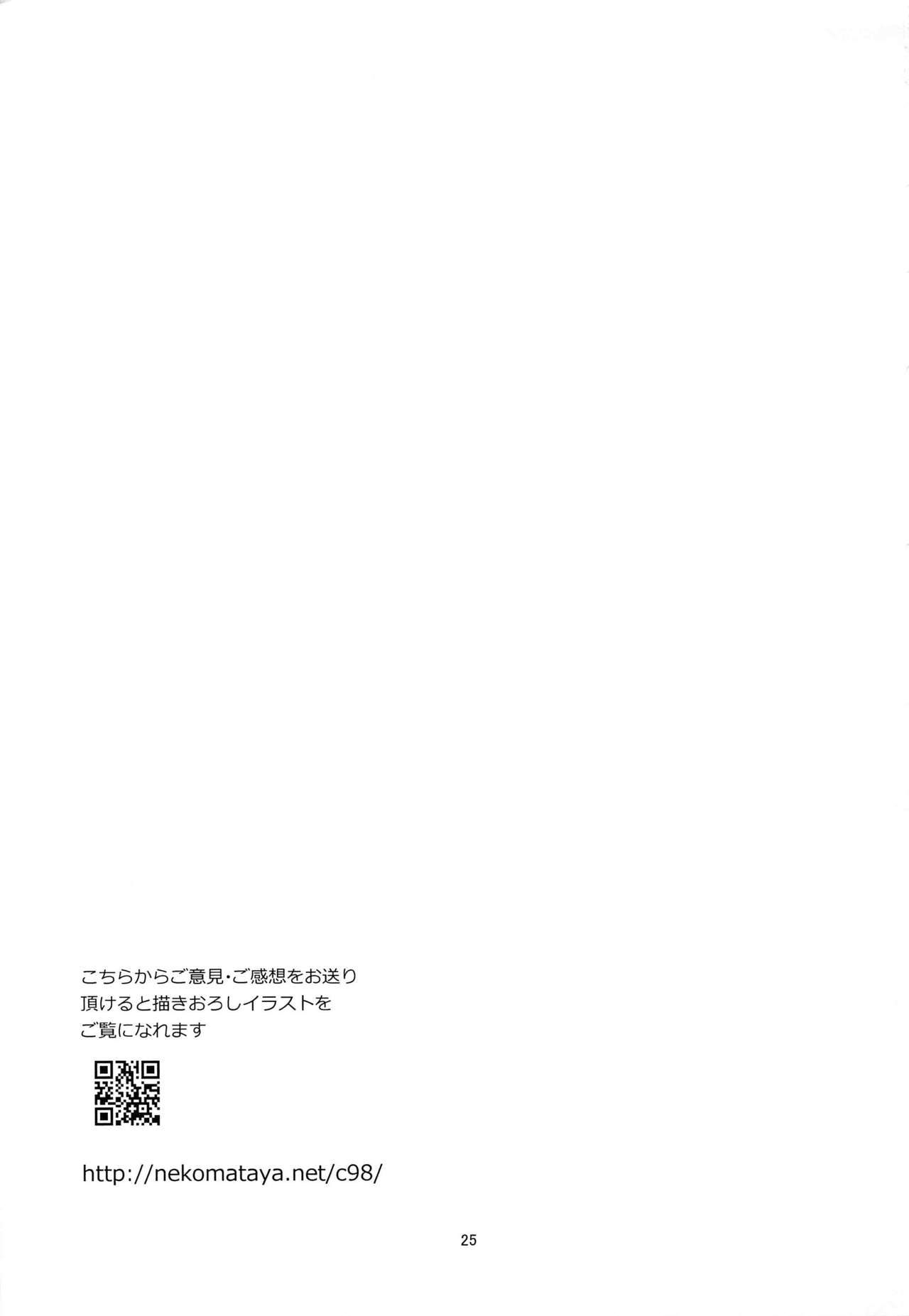 [Nekomataya (Nekomata Naomi)] MusaKabe x ShotaGuda (Fate/Grand Order) [Chinese] [黎欧x新桥月白日语社] page 24 full
