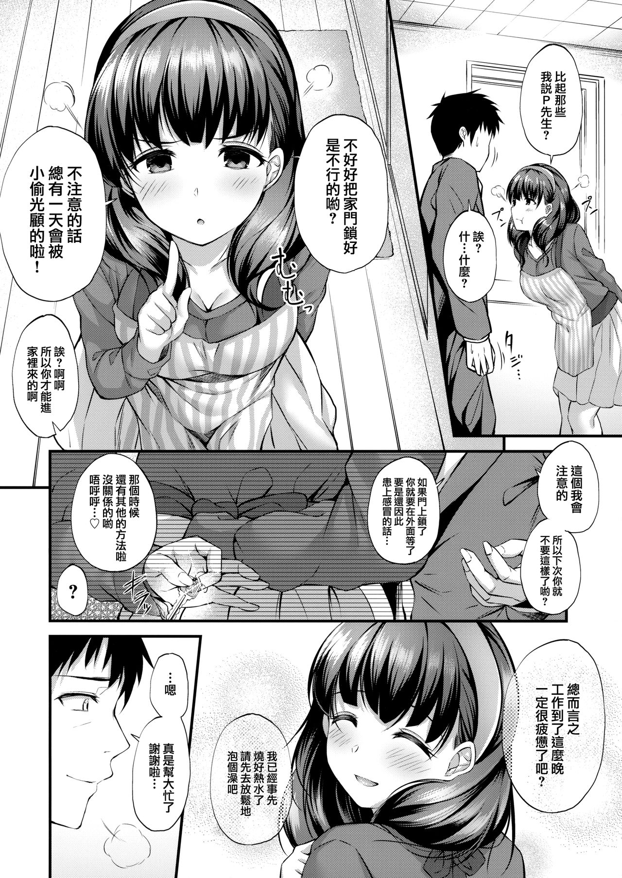 (C95) [From nuts (Garana)] Ofuroba de Mayu to Ecchi na Koto Suru Hon (THE IDOLM@STER CINDERELLA GIRLS) [Chinese] [兔司姬漢化組] page 4 full