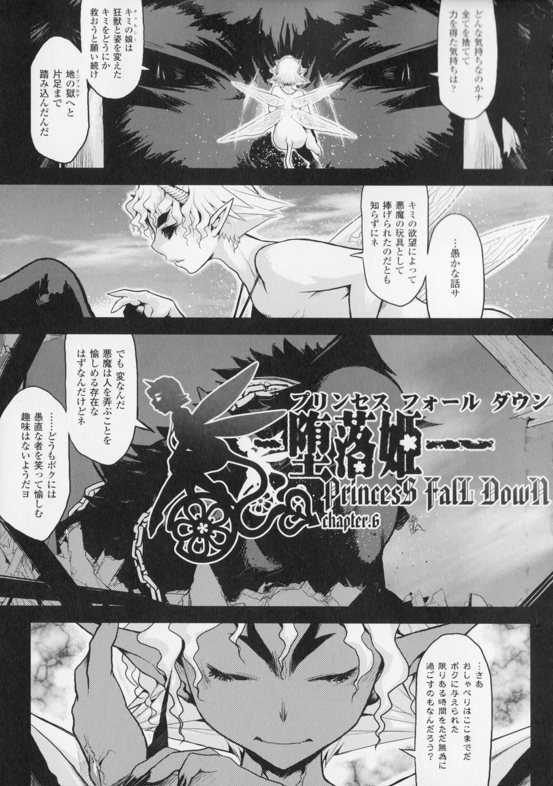 [Kikenn Sisou] Princess Fall Down -Darakuhime- page 121 full