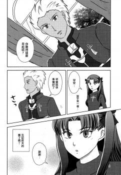 (CCOsaka104) [Secret Scarlet (Takamura Emi)] Herb Tea wa Ikaga? (Fate/stay night) [Chinese] - page 6