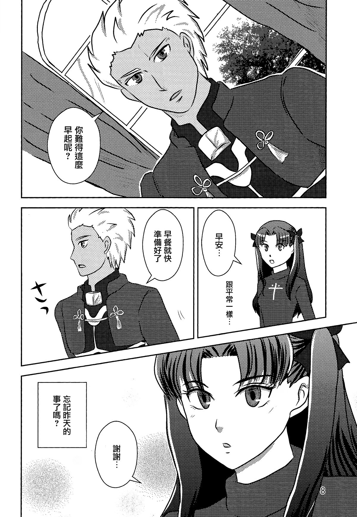 (CCOsaka104) [Secret Scarlet (Takamura Emi)] Herb Tea wa Ikaga? (Fate/stay night) [Chinese] page 6 full
