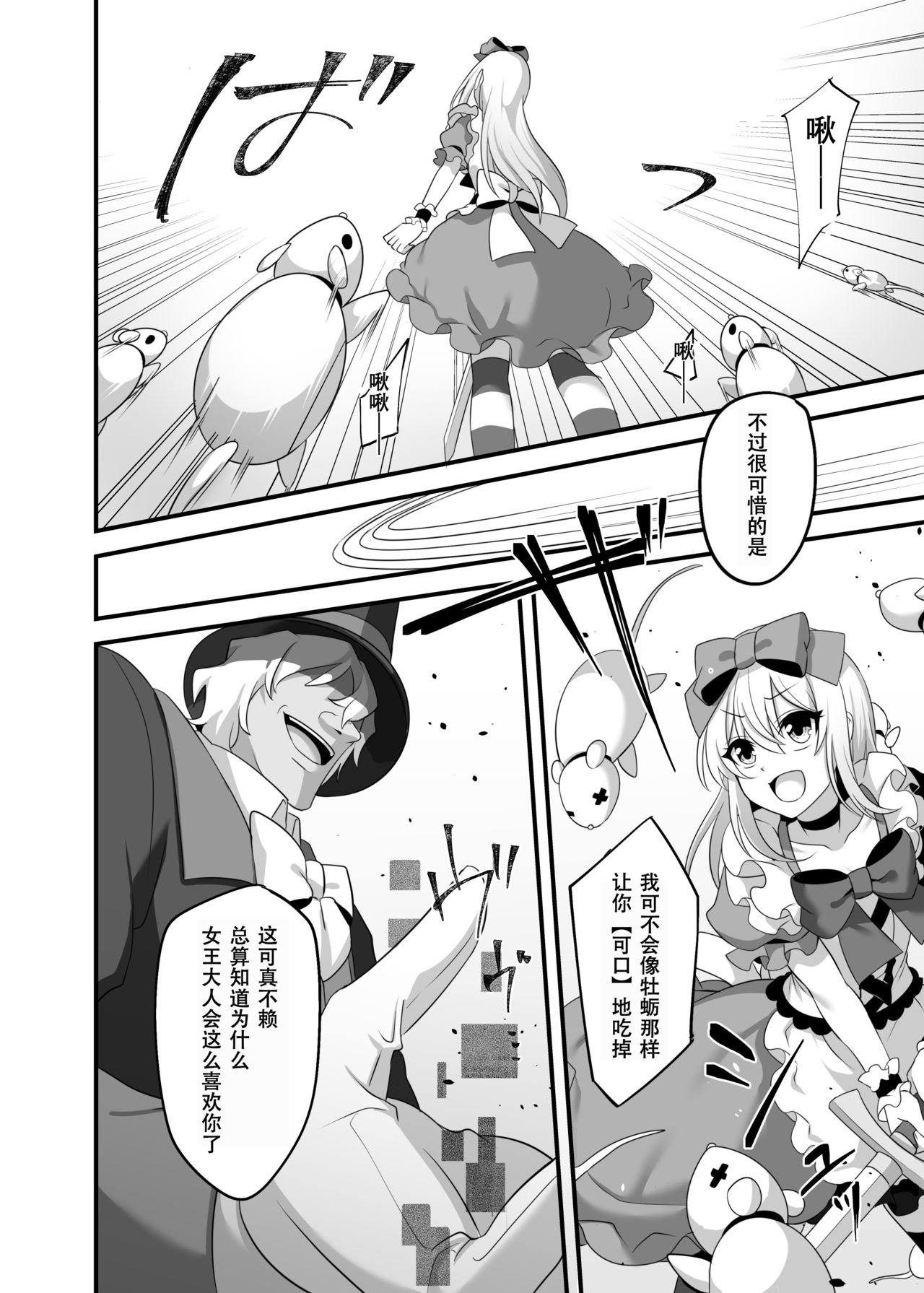 [Yajirushi Key (Meito)] Kasou Douwa wa Kiken ga Ippai!? Yumemi Gachi na Shoujo Hen 2 [Chinese] [朔夜汉化组] [Digital] page 9 full