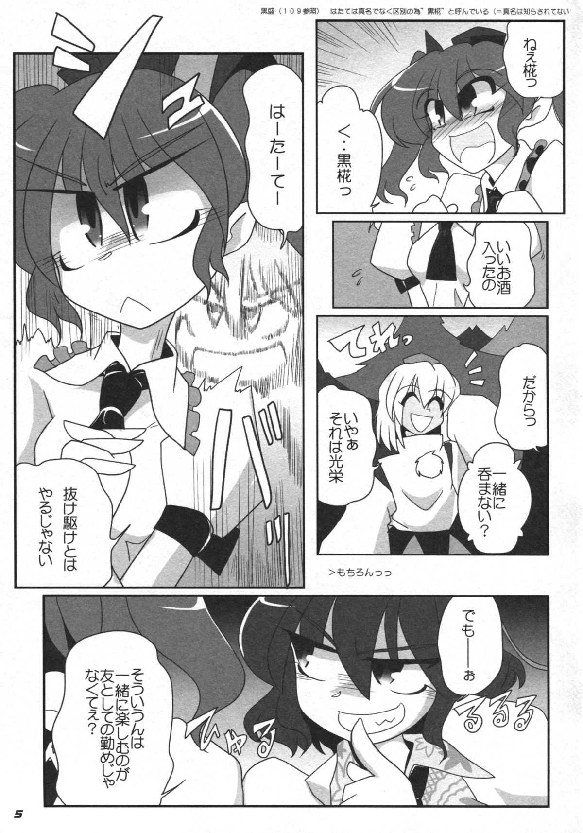 (C81)[Kieyza cmp (Kieyza)] TOHO N+ 81 AIN (Touhou Project) page 7 full