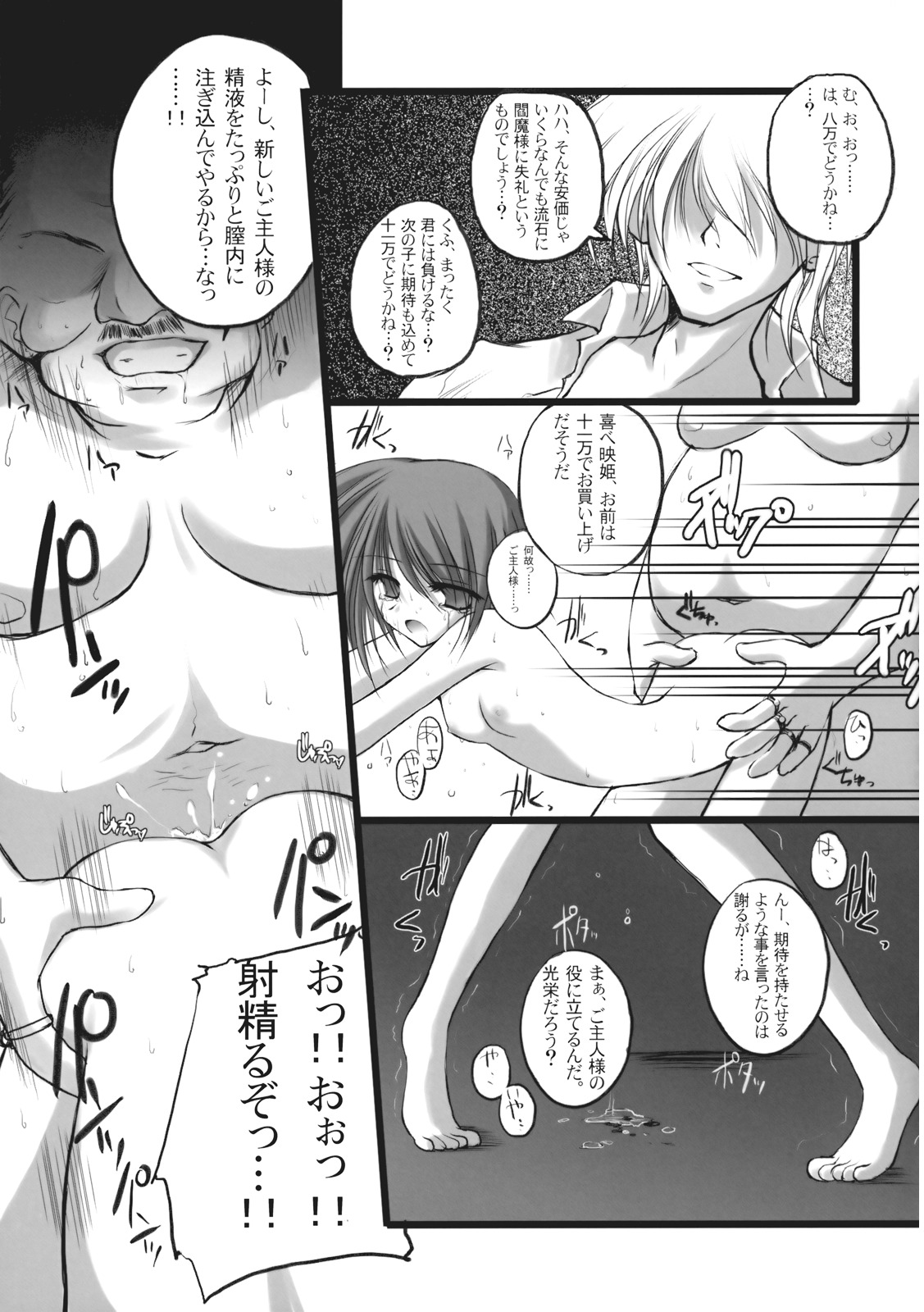 (Reitaisai 6) [eratoho Goudou (Various)] Ijou Keiken +1 - Abnormal Experience Plus One (Touhou Project) page 88 full