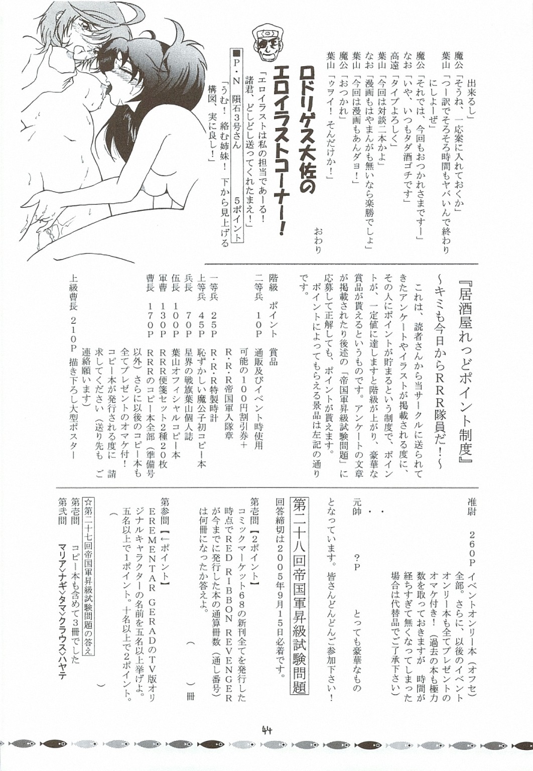 (C68) [RED RIBBON REVENGER (Various)] Kaze no Yousei 3 (Elemental Gelade) page 43 full