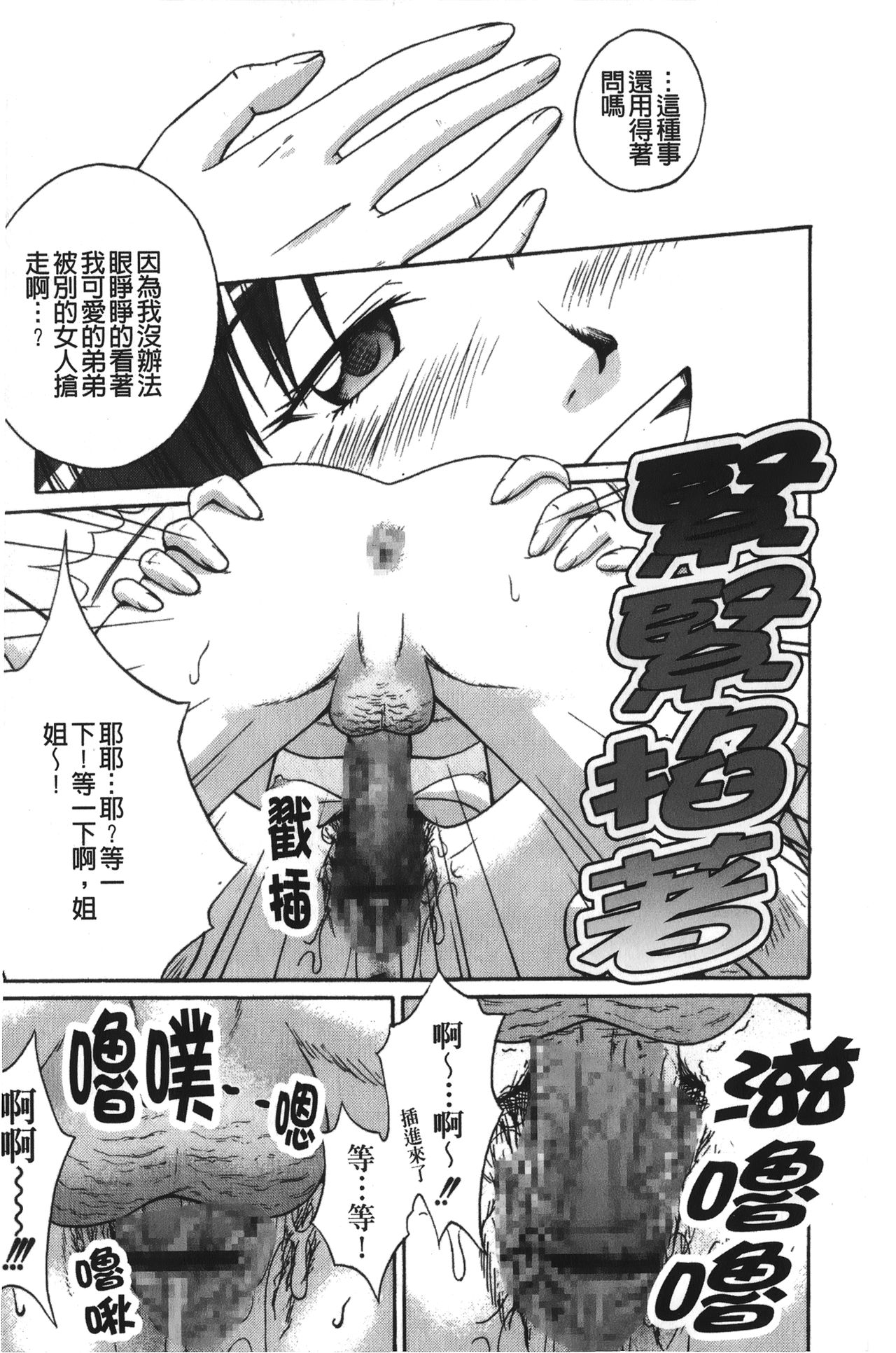 [Tsubaki Jushirou] Jitsuane Soukan Root [chinese] page 56 full