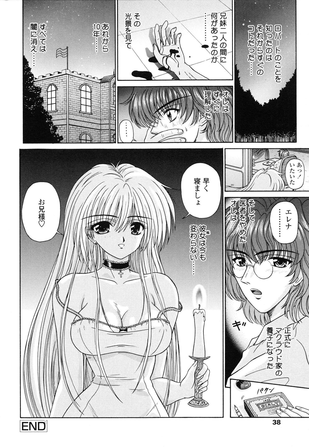 [Kimura Reiko] M no Rakuin - Brand M page 41 full