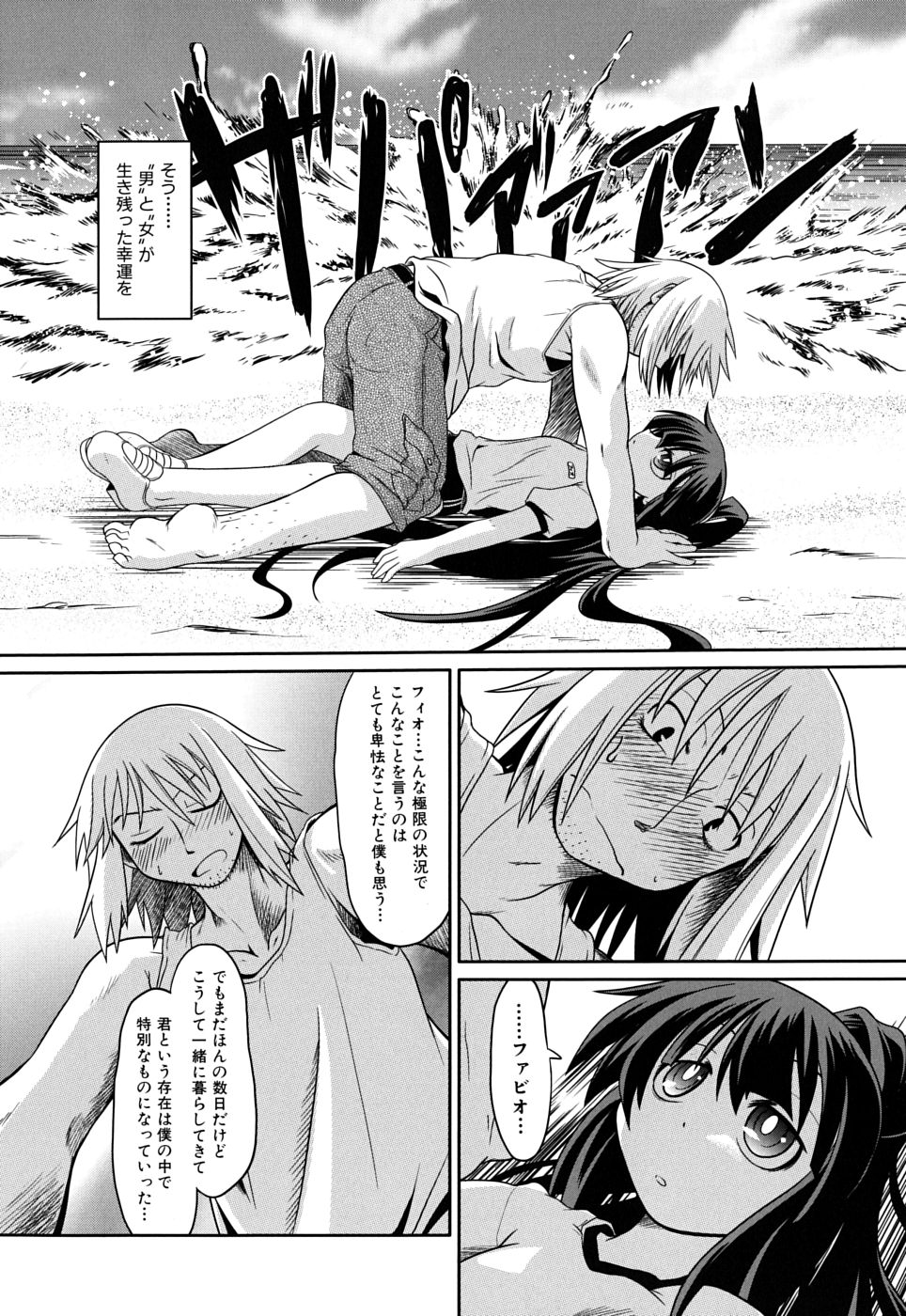 [Takura Mahiro] Takuramakan Doubutsuen - Taklamakan Zoo page 68 full