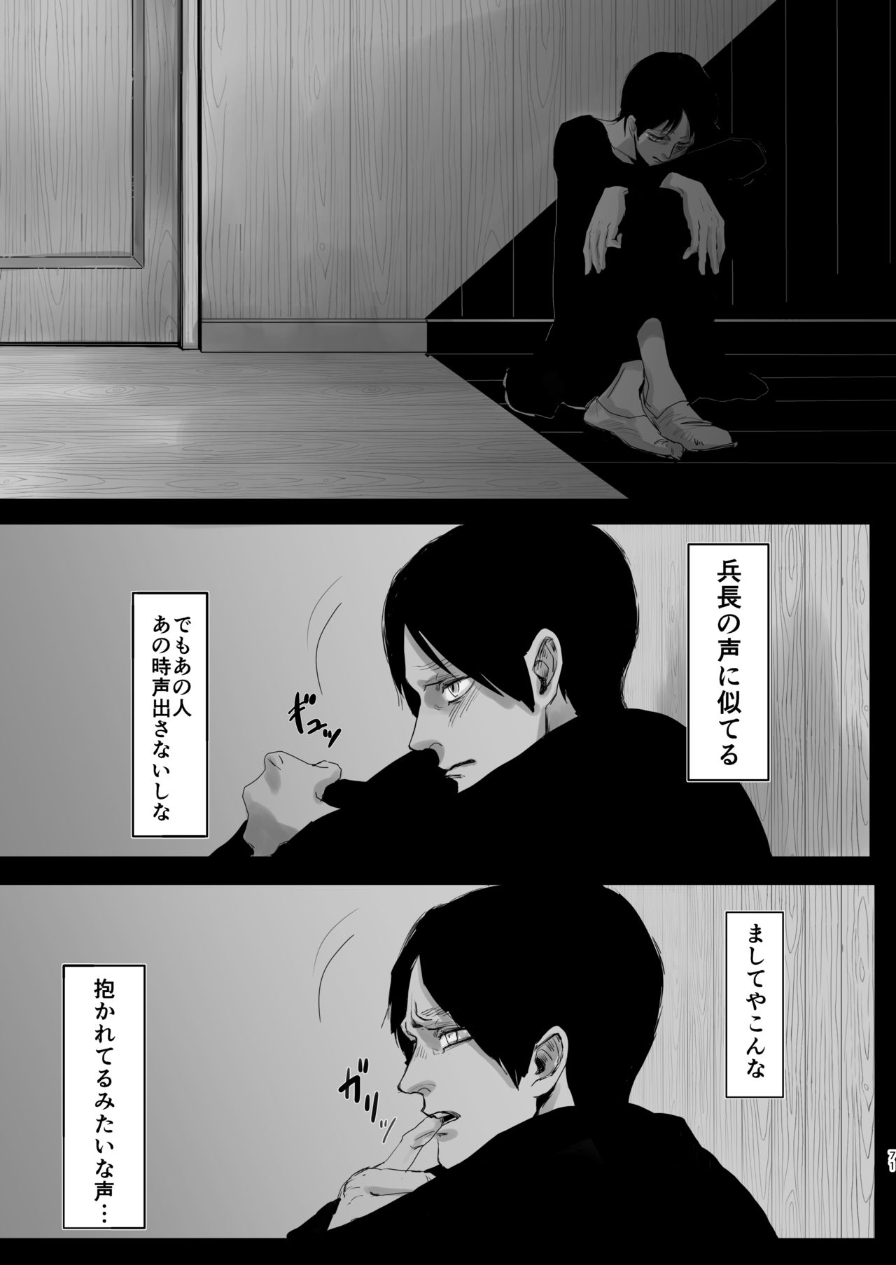 [CHO-RYU (siomi)] Dokuyaku (Shingeki no Kyojin) [Digital] page 68 full