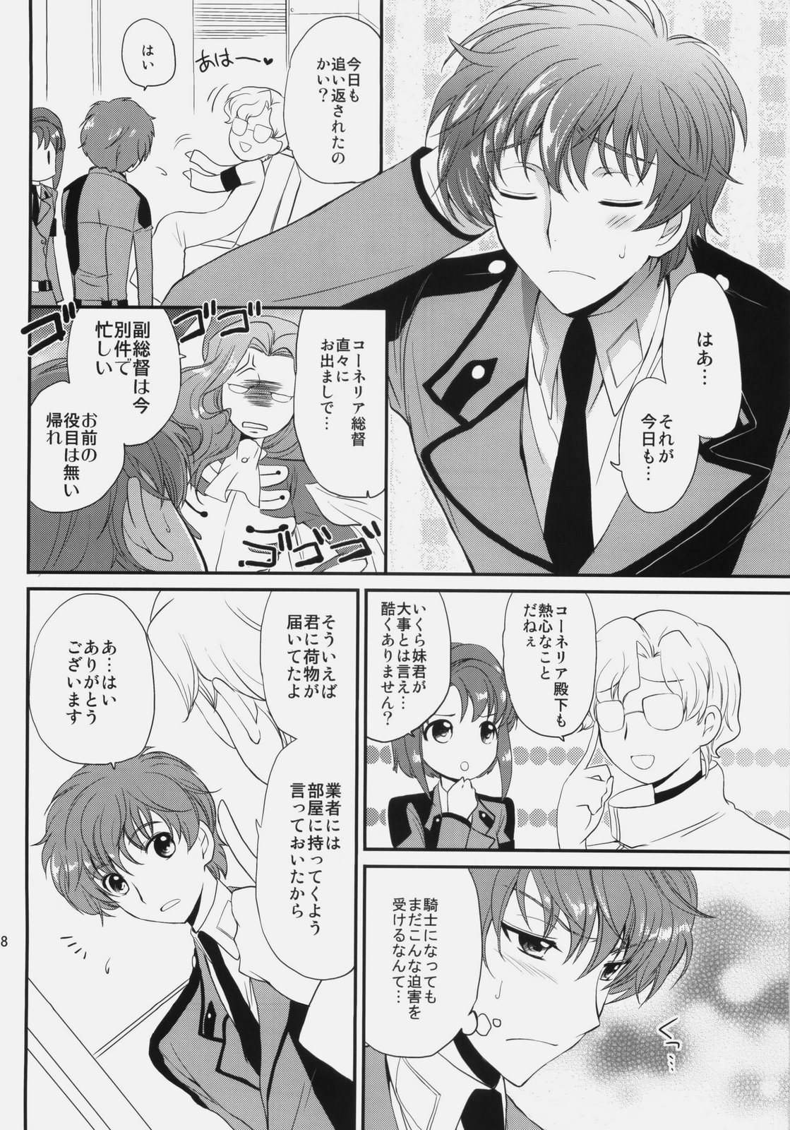 (C76) [Kurimomo (Tsukako)] Nekomimi Juliet (Code Geass: Lelouch of the Rebellion) page 7 full