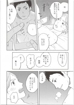 (CCOsaka100) [Ohige (Kanu)] Himitsuno Arekore (Haikyuu!!) - page 20