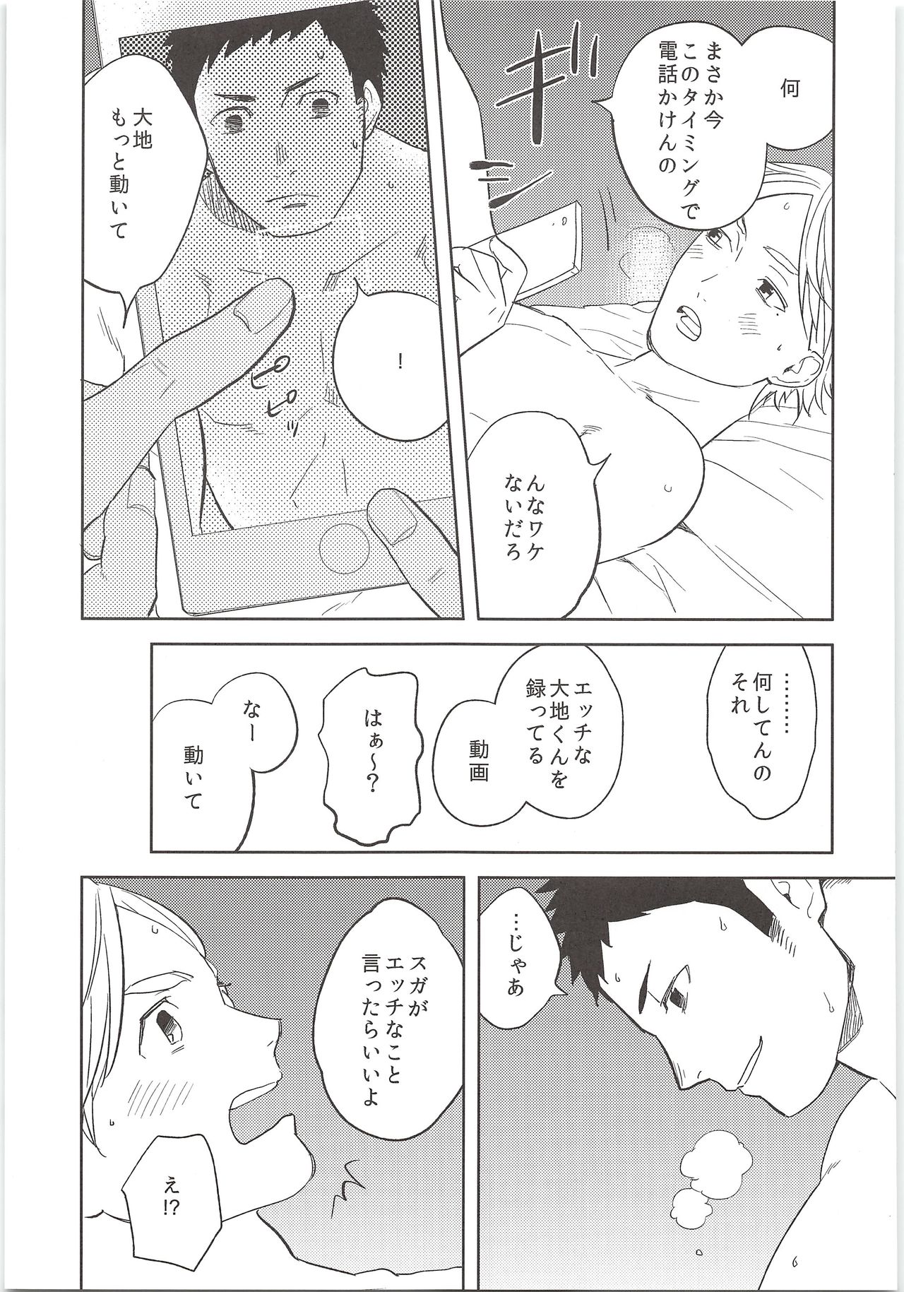 (CCOsaka100) [Ohige (Kanu)] Himitsuno Arekore (Haikyuu!!) page 20 full