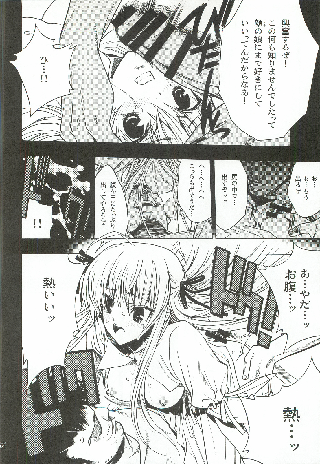 (C82) [PIGGSTAR (Nagoya Shachihachi)] Cerberus (Various) page 21 full
