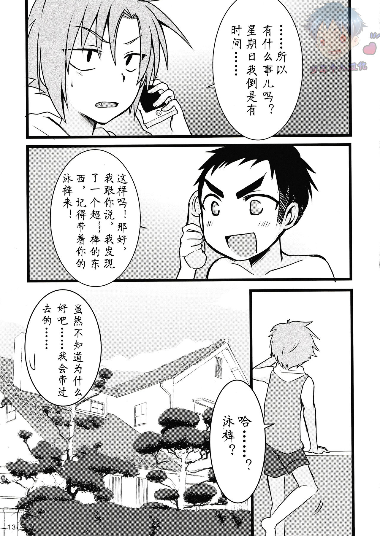 [Nanashi Shounen (7c)] Mizugi tte Kimochi ii ne! | 泳裤真爽! [Chinese] [太太汉化组] [Digital] page 10 full
