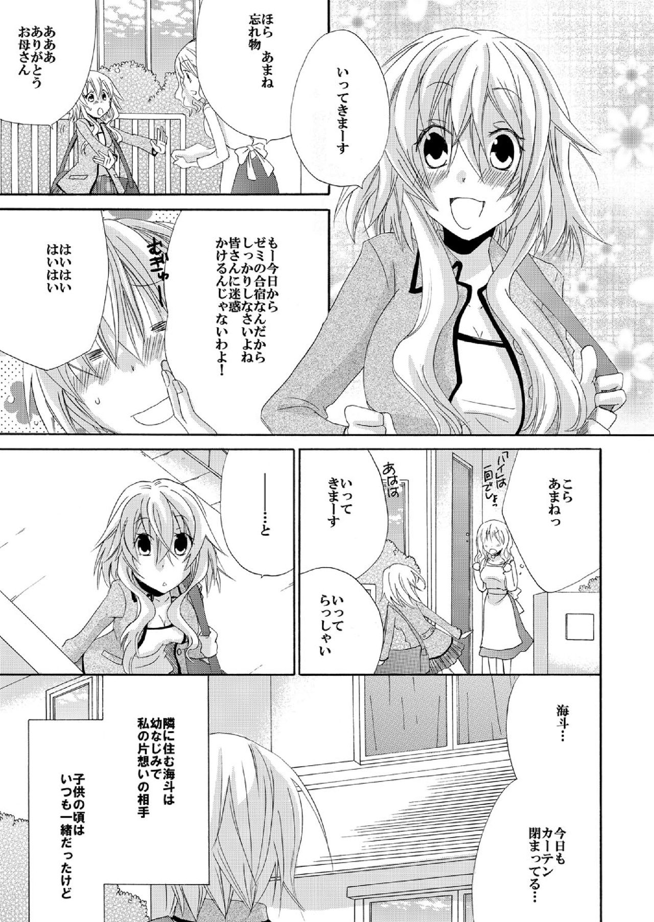 [Suzushiro Yakumo] Ramee Menbou demo Okkisugiru...! ~Mezametara 1/10 no Watashi~ (1) page 2 full