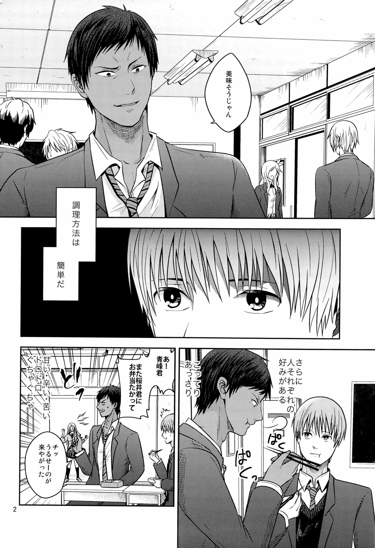 [Dot@ (Tani)] Okazu desu (Kuroko no Basuke) page 4 full