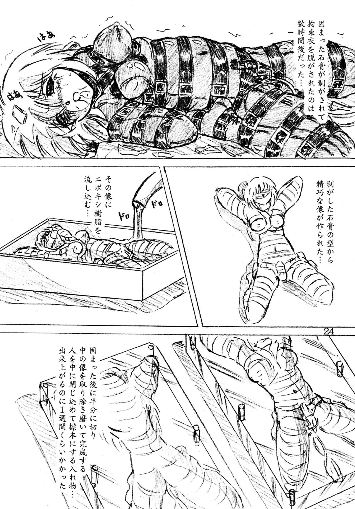 [Sumomo-dou] Jibaku-hime + Osorubeshi Kikai no Pantsu [Digital] page 24 full