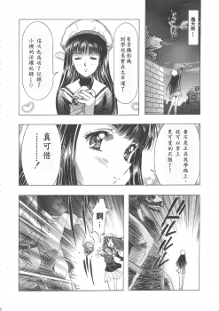 (C68) [Henreikai (Kawarajima Koh)] Sakura Ame Wide ban ~Tomoyo no Nagaiyoru~ 第一夜 (Card Captor Sakura) [霸宋漢化] - page 12