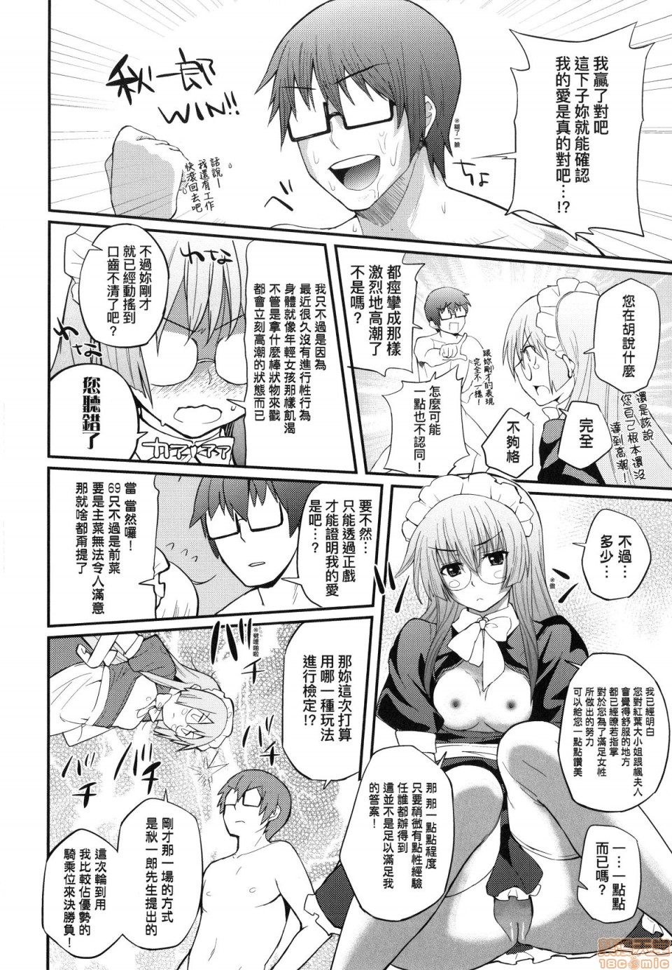 [Yakumi Benishouga] Hen na Ko demo Ii desu ka? [Chinese] [Decensored] page 161 full