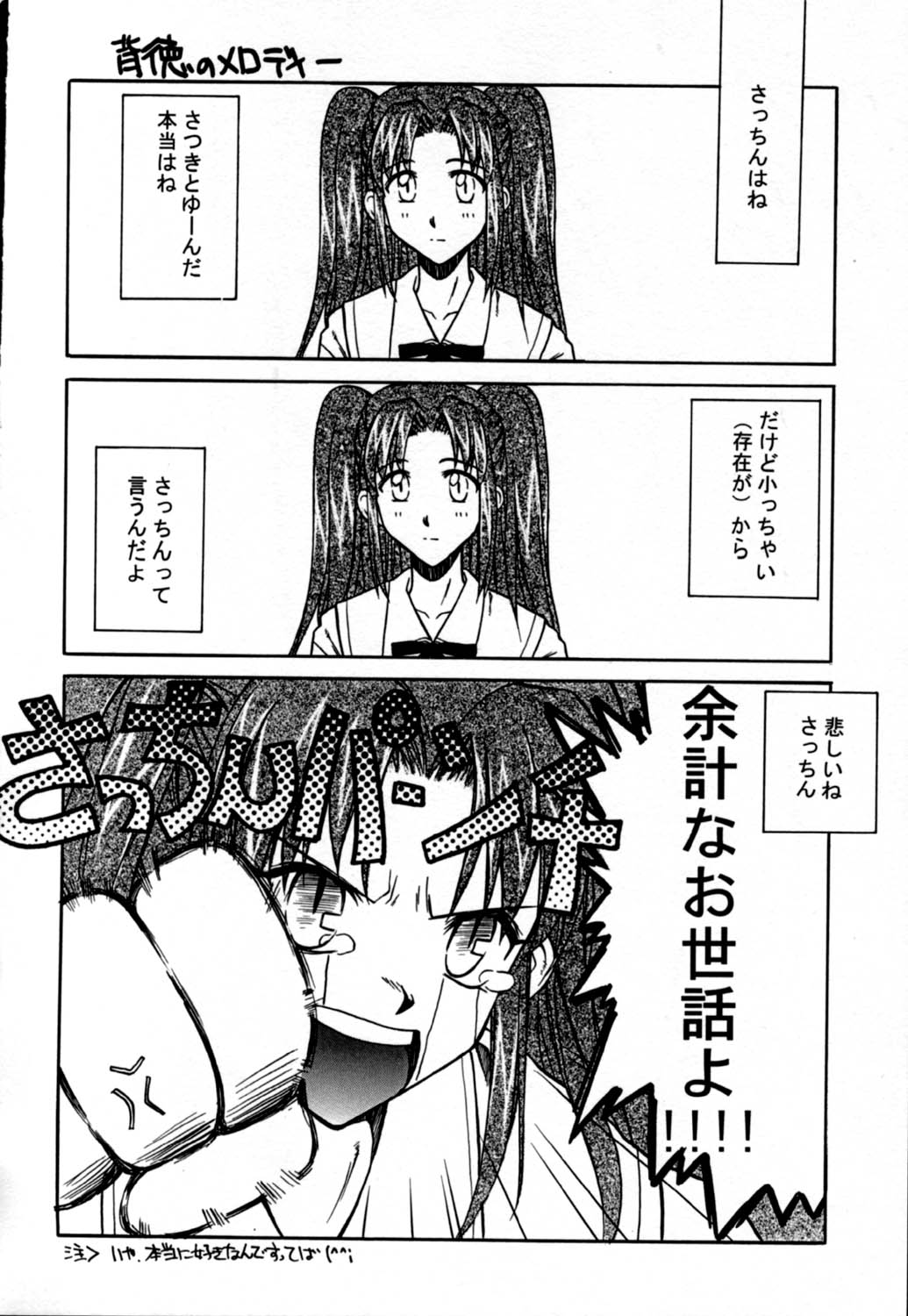 [Kaiki Nisshoku] Gekka Utage (Tsukihime) page 26 full