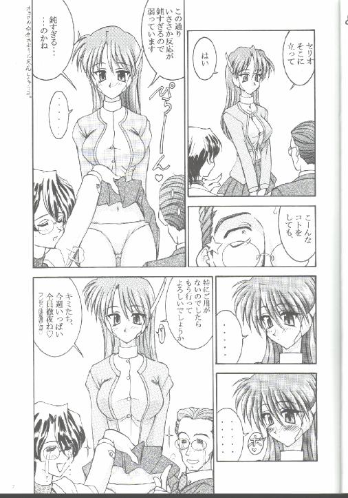 (C57) [LUCK&PLUCK!Co. (Amanomiya Haruka)] 17 Sai no Hisoka na Yokubou (To Heart) page 6 full