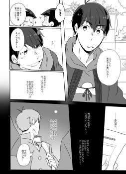 [Goen ga Naiyo. (Goen Tama)] Medetashi Medetashi, to wa Ikanai Youde. (Osomatsu-san) [Digital] - page 22