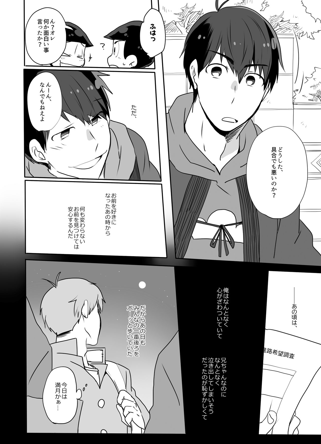 [Goen ga Naiyo. (Goen Tama)] Medetashi Medetashi, to wa Ikanai Youde. (Osomatsu-san) [Digital] page 22 full