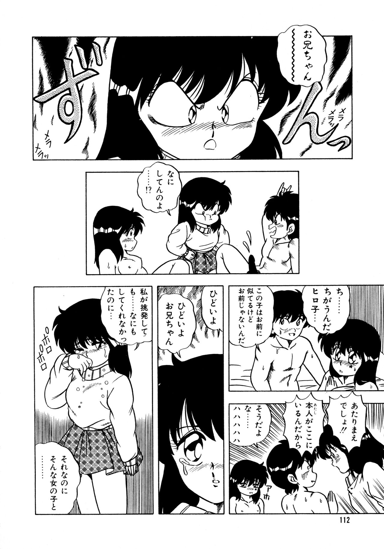 [松本ひかる] 秘密の更衣室 page 116 full