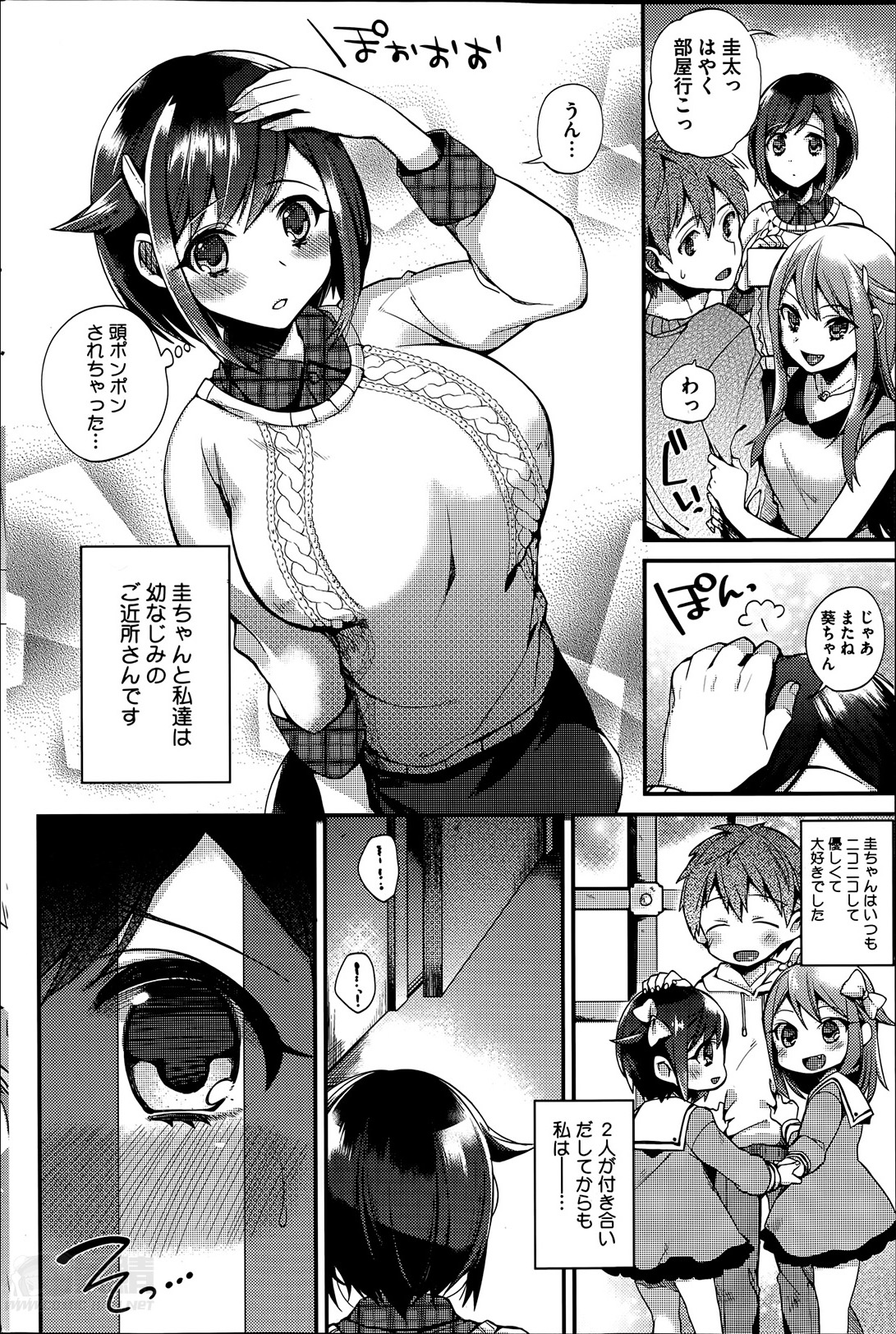 [Shindou] Sisters Conflict Ch.1-2 page 4 full