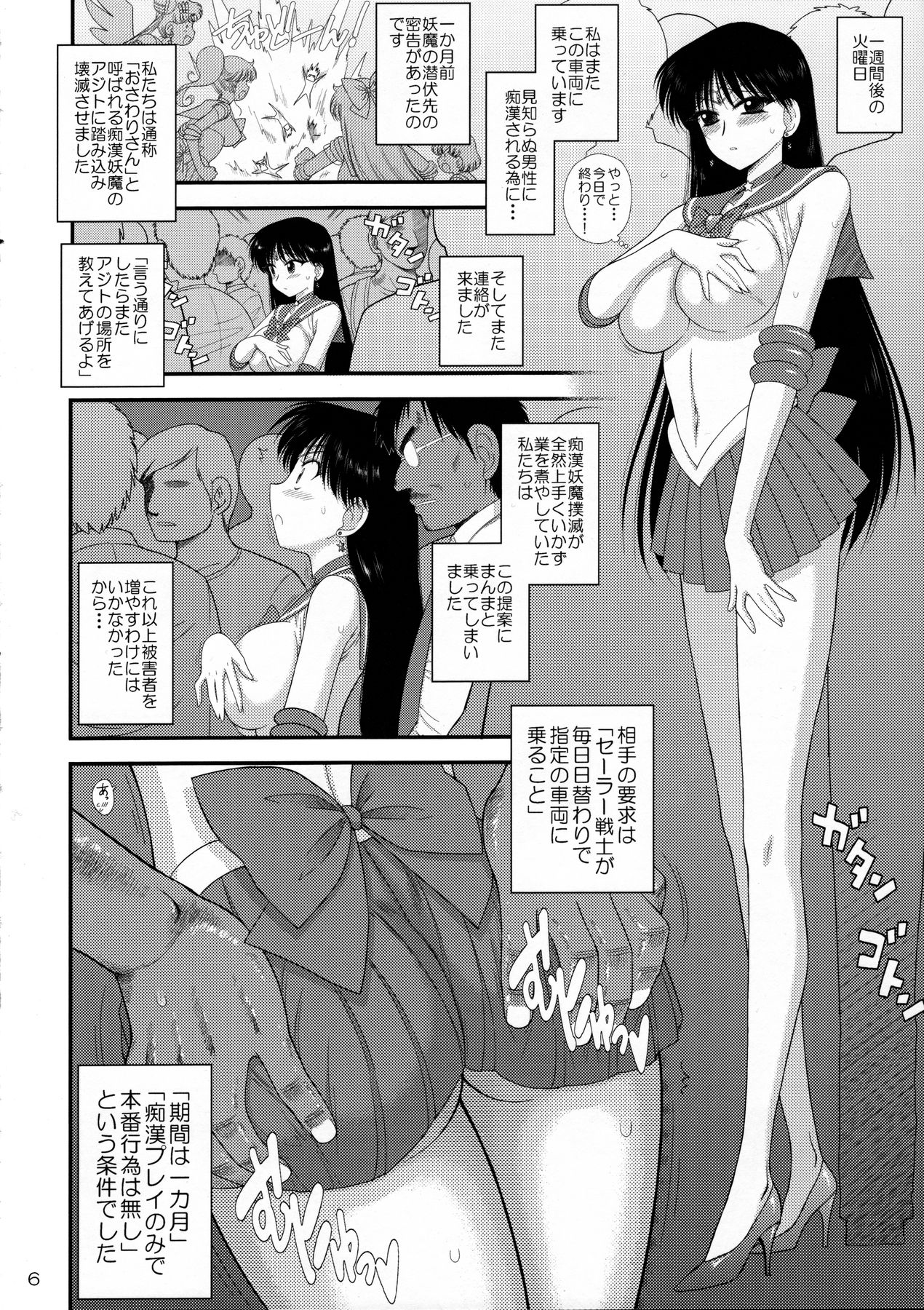 (C90) [BLACK DOG (Kuroinu Juu)] Kayoubi no Yurameki (Bishoujo Senshi Sailor Moon) page 5 full