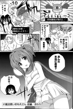 [Chisato] Mahou Tsukai Onesan Ch.1-2 - page 16