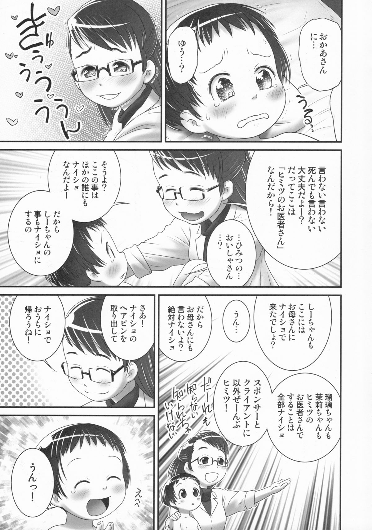 (C86) [Golden Tube (Ogu)] 3-sai kara no Oshikko Sensei-I page 8 full