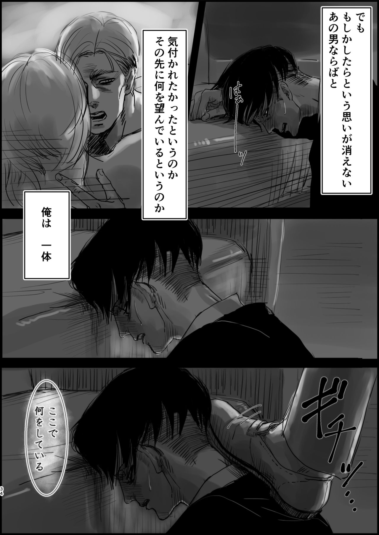 [CHO-RYU (siomi)] Dokuyaku (Shingeki no Kyojin) [Digital] page 32 full