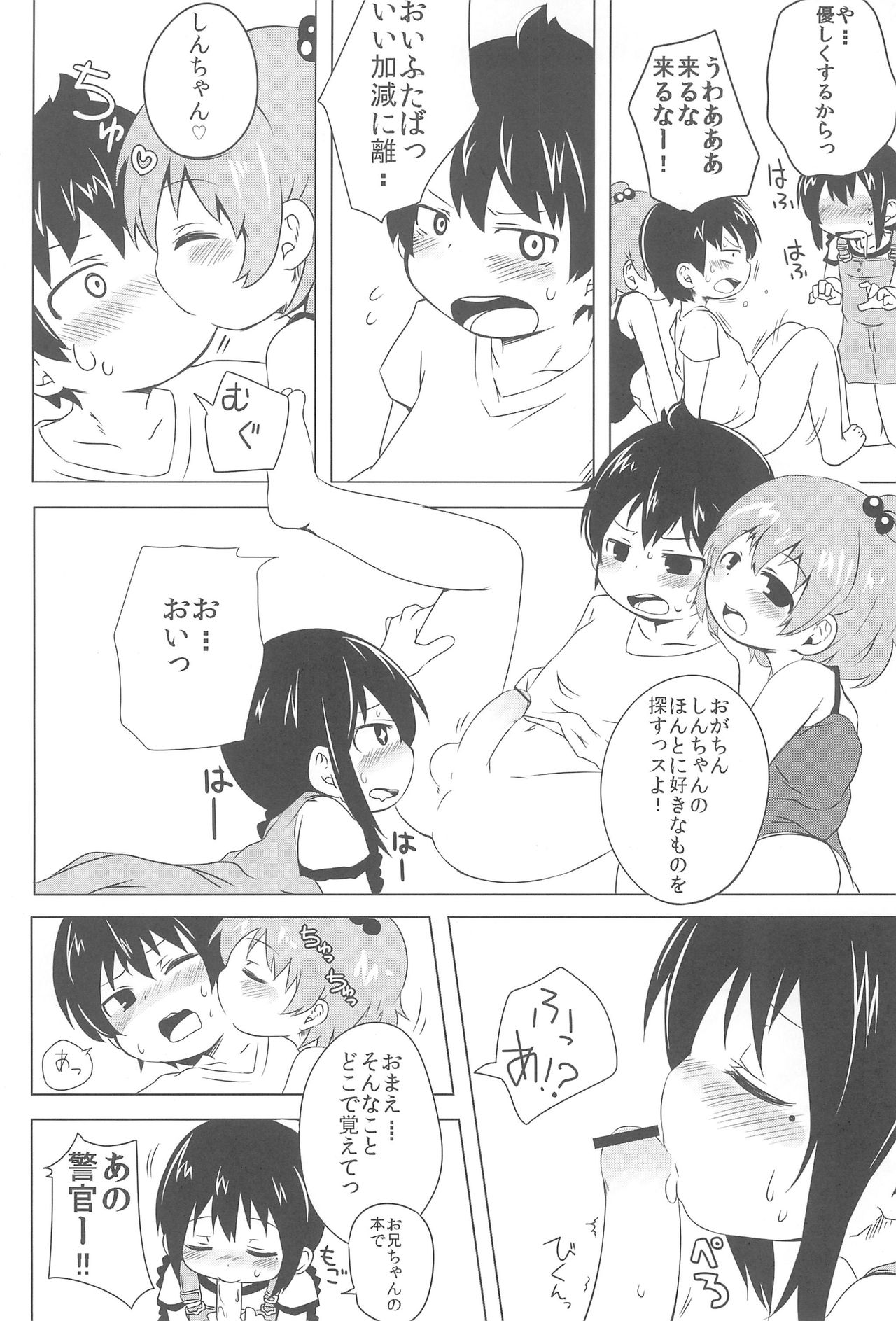 (ComiComi15) [Merodripper (Various)] Sasuga Shin-chan Seitsuu Shiteru! (Mitsudomoe) page 10 full