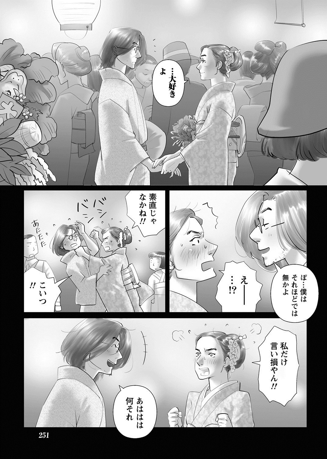 Namaiki! 2013-02 [Digital] page 228 full