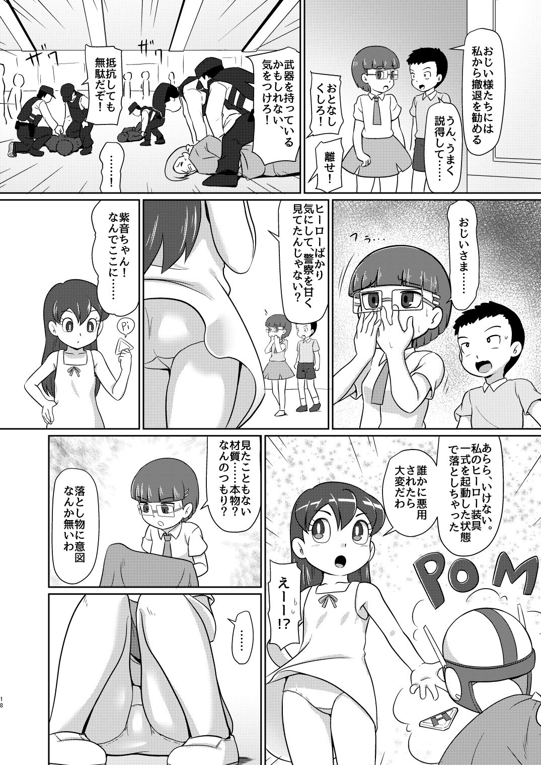 [Galaxy Ginga (Hasuke)] Boku no Wanko Kouhen [Digital] page 17 full