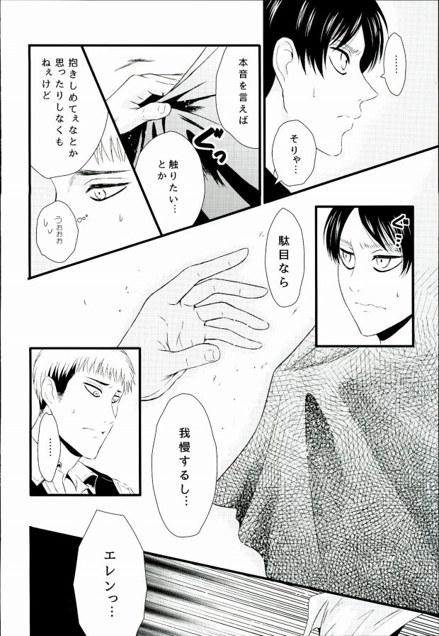 [J-Plum] ADDICTED TO YOU (Shingeki no Kyojin) page 19 full