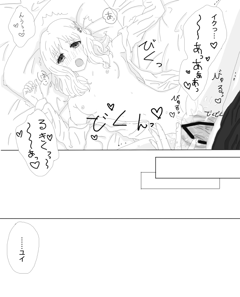 [Firiko] Rukiyui-chan no wo Midarana Manga (DIABOLIK LOVERS) page 6 full