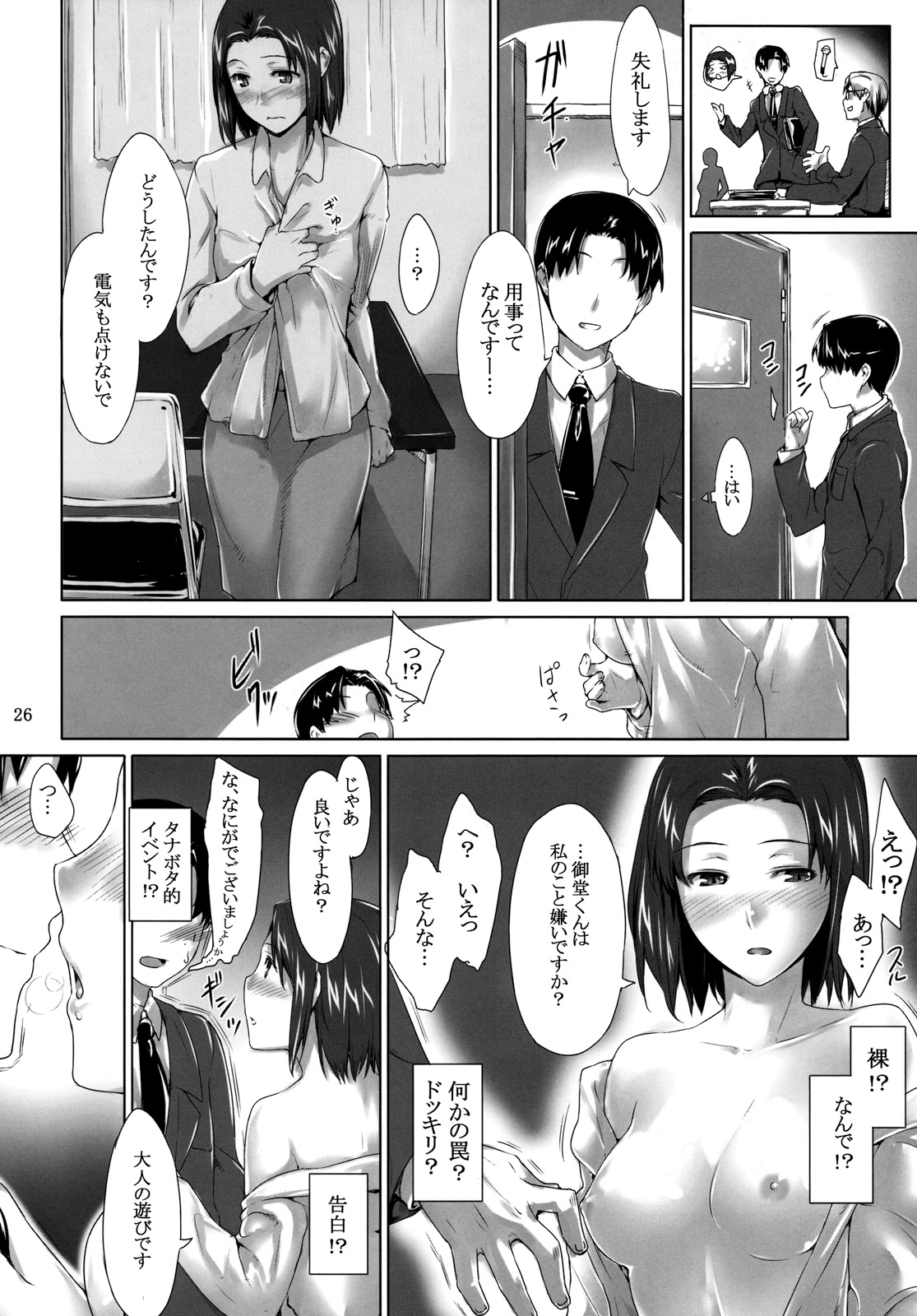 (C76) [MTSP (Jin)] Sakiko-san no Dansei Jijou page 25 full