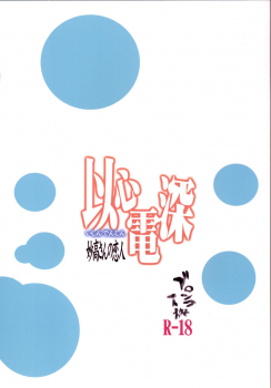 [Bronco Hitoritabi (Uchi-Uchi Keyaki)] Ishin Denshin Myoukou-san no Koibito (Kantai Collection -KanColle-) [Chinese] [Digital] [Incomplete] - page 23