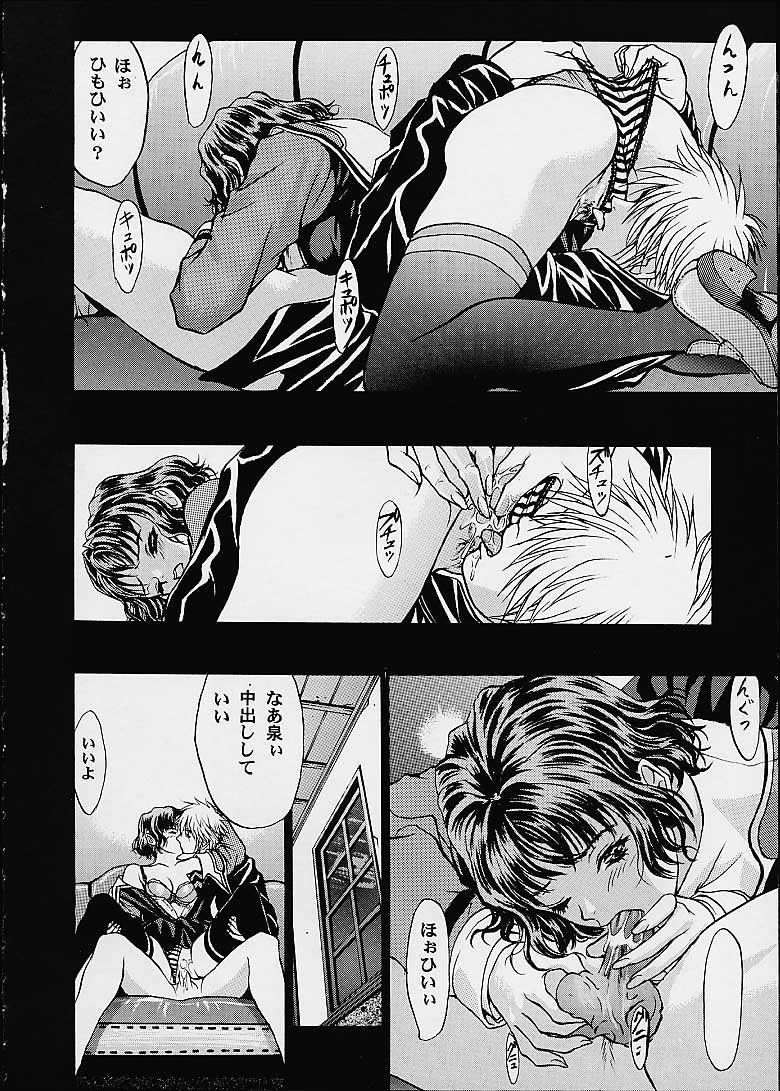 (C60) [2CV.SS (Asagi Yoshimitsu)] Eye's With Psycho 3RD EDITION (Shadow Lady, I''s) page 28 full